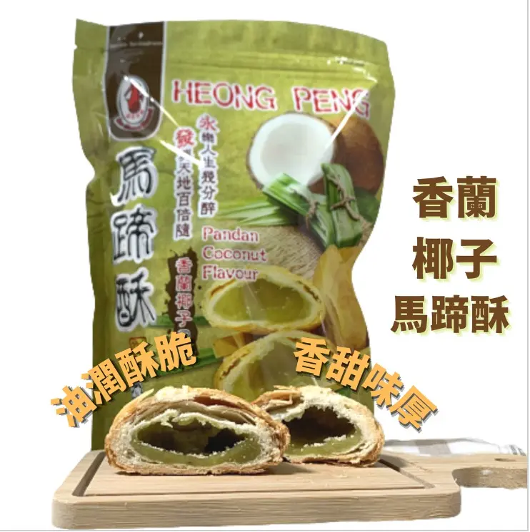 永發 - 馬來西亞班蘭椰子香餅